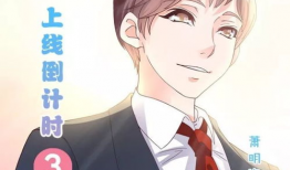 恶魔少爷别吻我漫画,一场跨越生死的爱恋